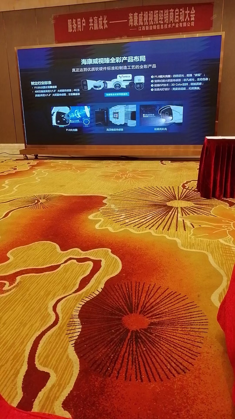 海康威视座谈会